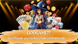 GODGAME77